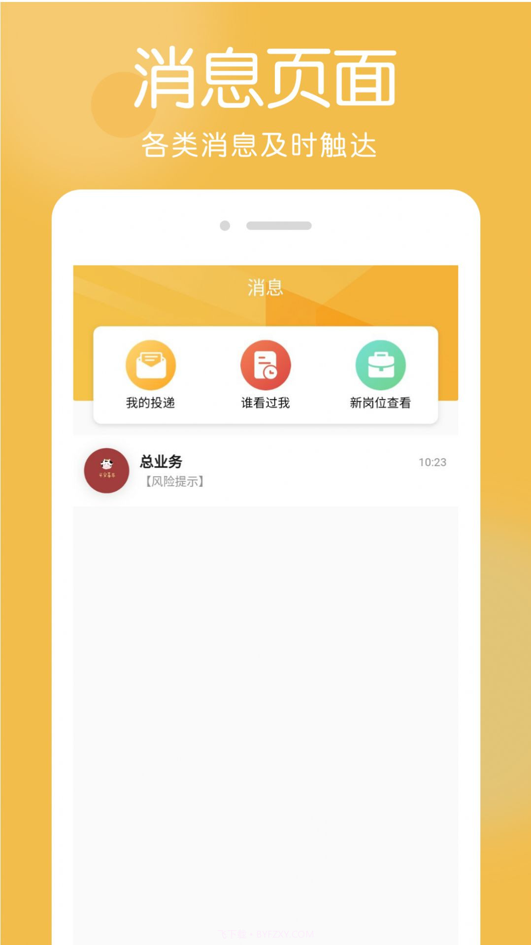 帮足忙求职截图3 帮足忙求职截图3