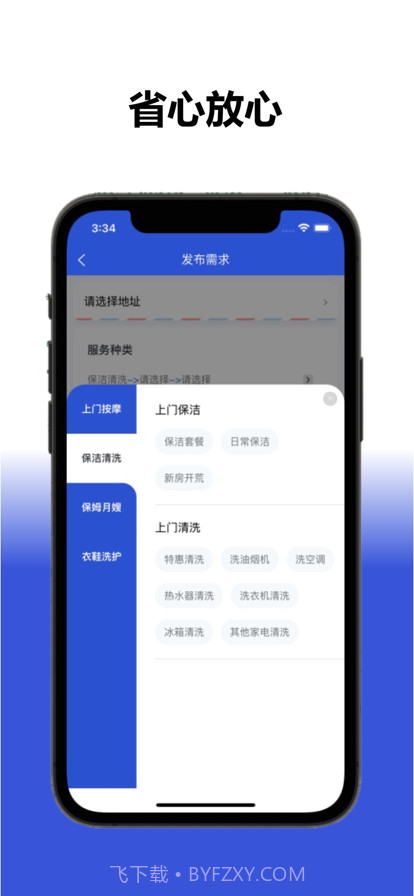 帮就帮截图3