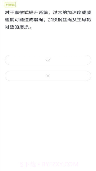 特种作业煤矿安全作业题库截图4