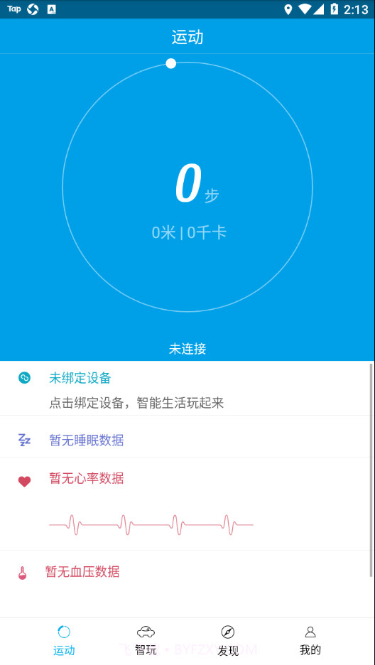 百事通手环截图1 百事通手环截图1