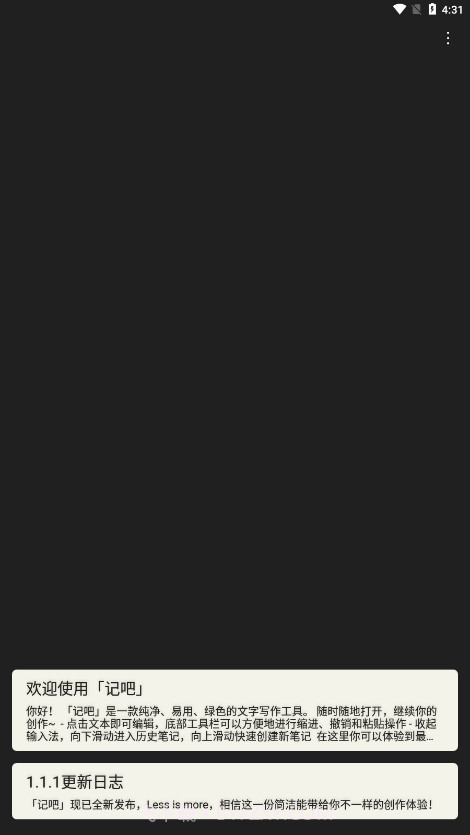 记吧截图3 记吧截图3