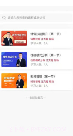 有为商学院截图3