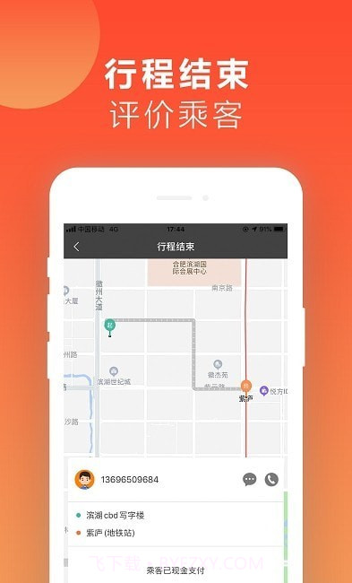 红城约车司机端截图1 红城约车司机端截图1