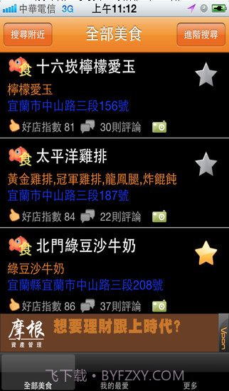 食在方便截图1 食在方便截图1