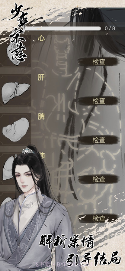 少年宋慈截图2 少年宋慈截图2