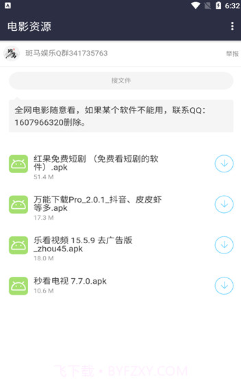 斑马软件库截图2