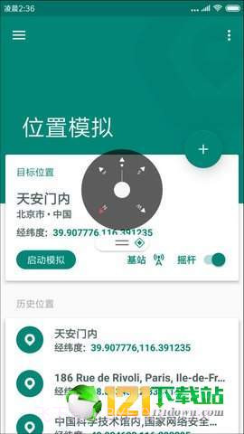 一起来捉妖定位助手app截图2