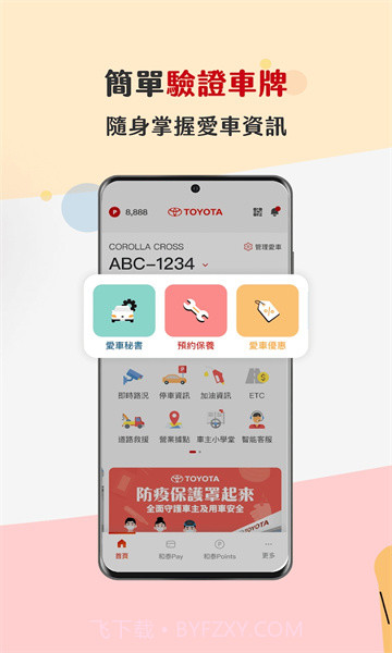 MyTOYOTA+截图2