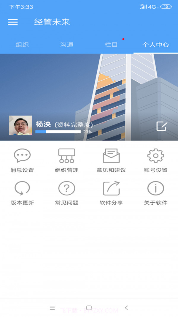 经管未来截图3 经管未来截图3