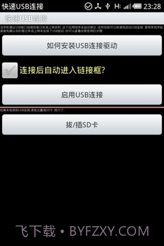USB Tethering截图1