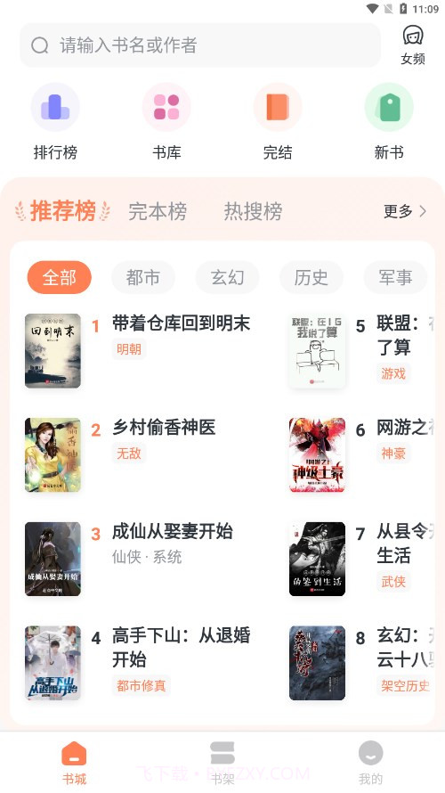 趣读免费小说截图2