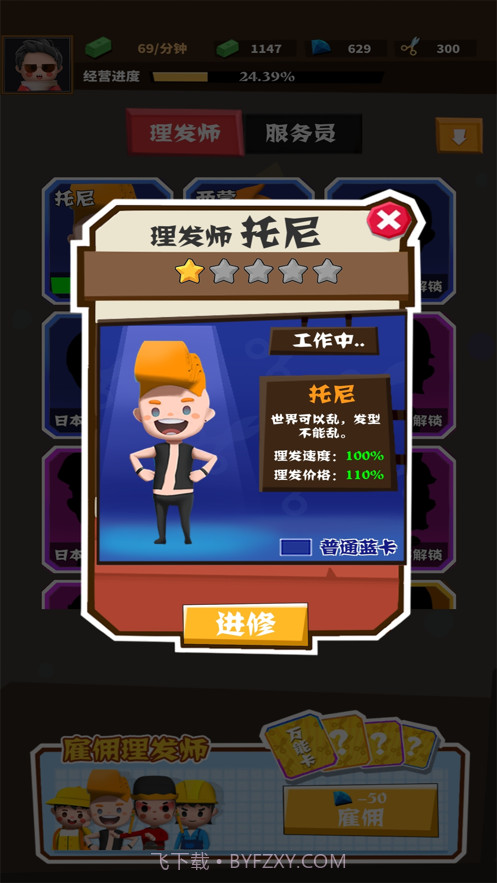 理发师请就位截图4 理发师请就位截图4