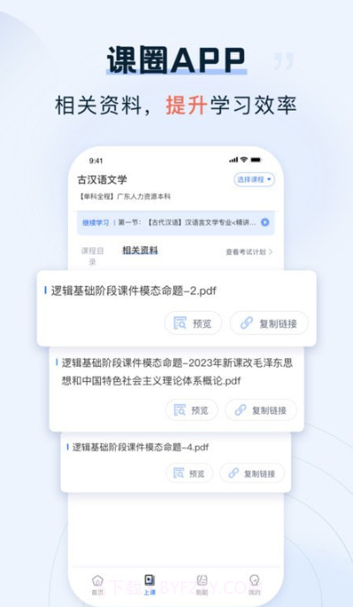 课圈截图1 课圈截图1
