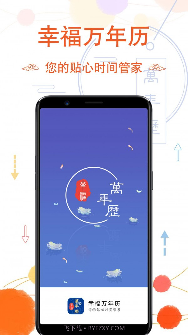 幸福万年历截图1 幸福万年历截图1