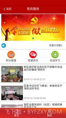 阳光智慧社区官方版截图4