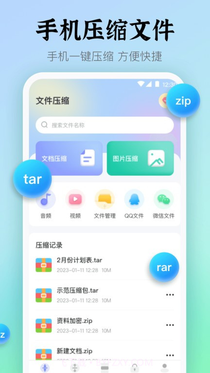 rar压缩截图1