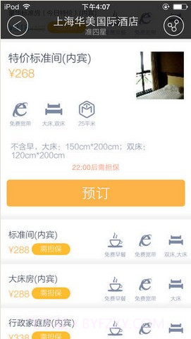 今夜酒店特价截图4