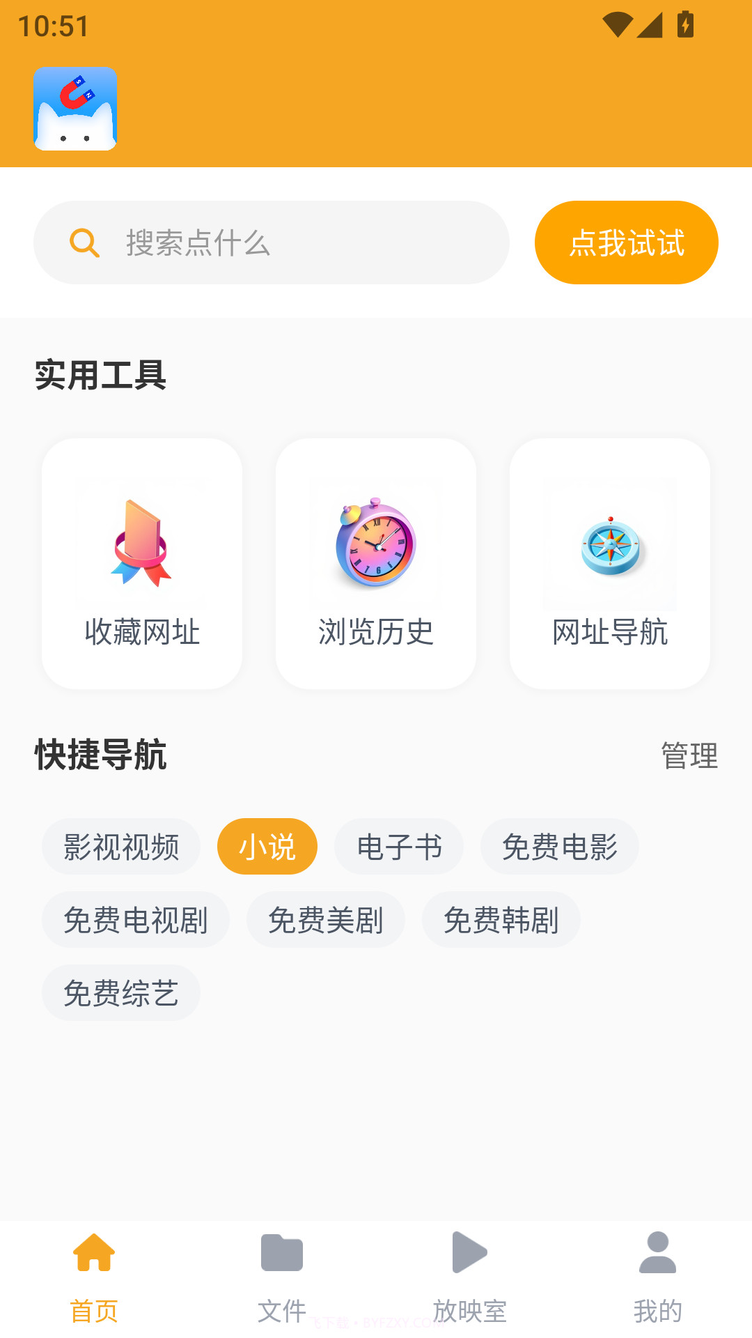 磁力猫文件管理截图1