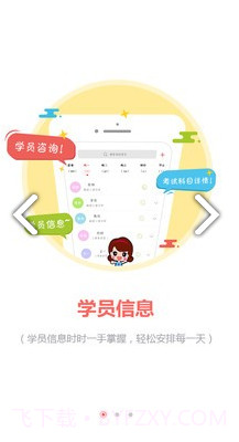 教练秘书(教练秘书驾校招生)V2.9.5 安卓截图3