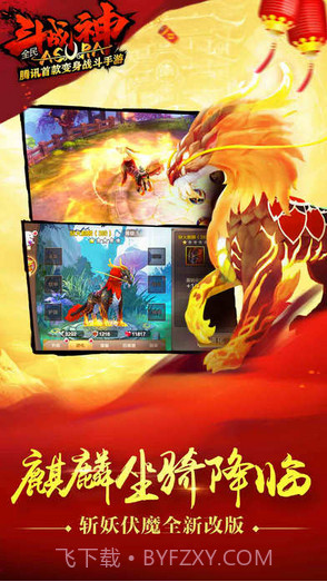 全民斗战神截图2 全民斗战神截图2