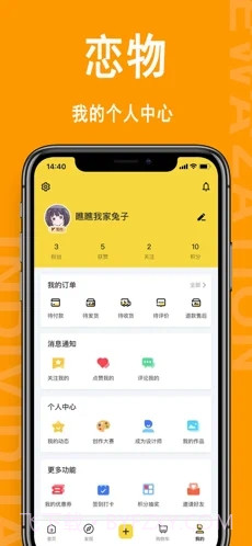 恋物 iOS截图3
