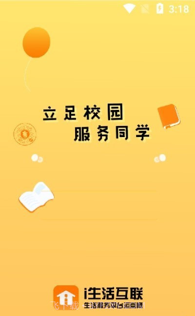 i生活配送截图3