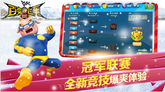 猪猪侠百变飞车截图3 猪猪侠百变飞车截图3