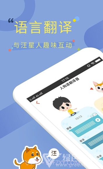 狗狗翻译器(狗语翻译app)手机免费版截图3