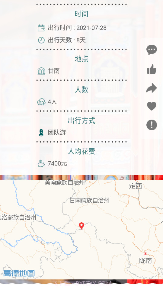 去看看旅游记截图1