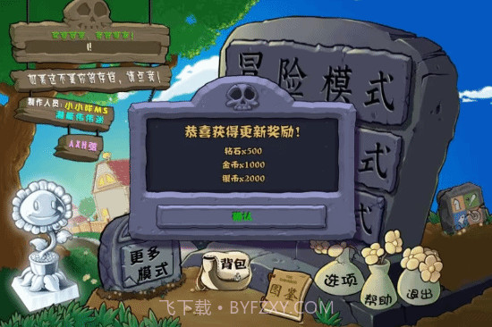 2.2植物大战僵尸杂交版截图1