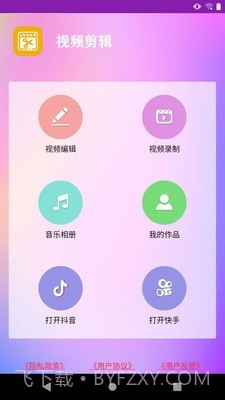 视频剪辑爱制作截图1