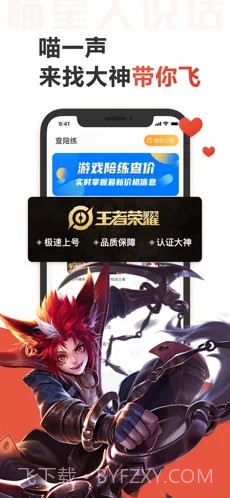 代练猫iOS截图3 代练猫iOS截图3