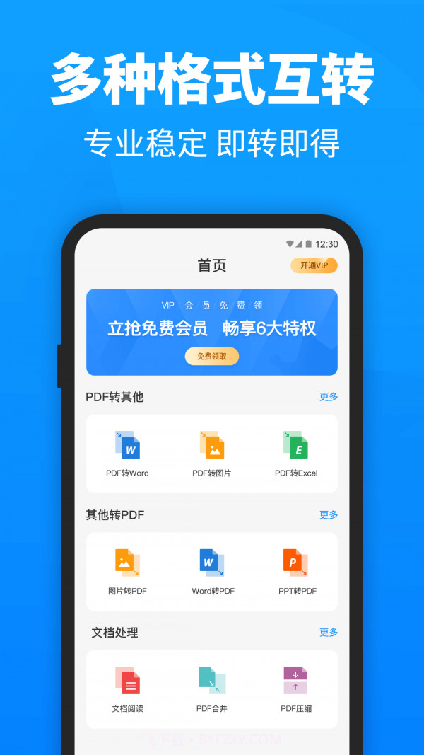 迅捷pdf转换器ios版截图1