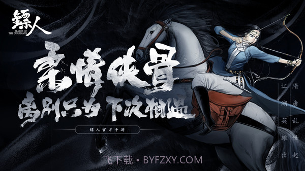 镖人截图5 镖人截图5