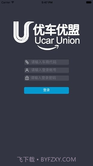 优车优盟竞拍版截图1