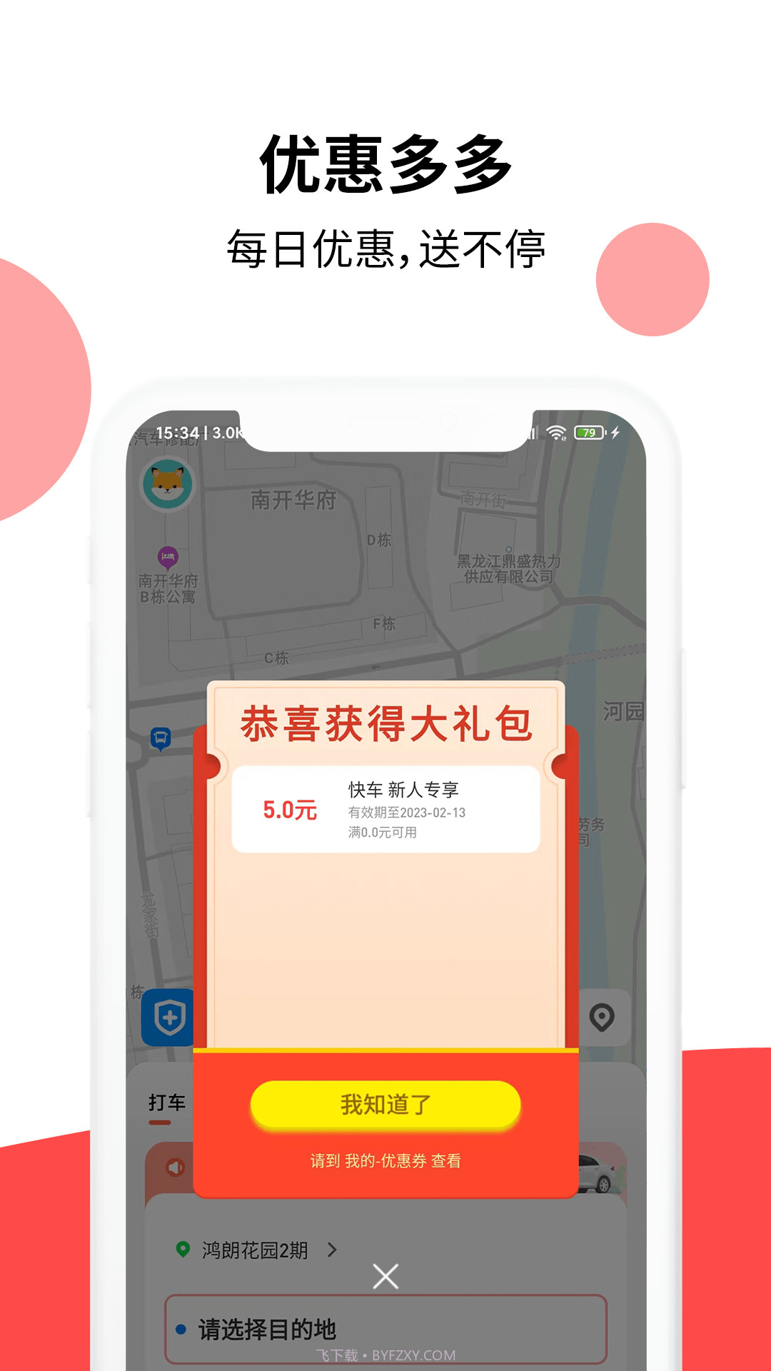 顶风出行截图2