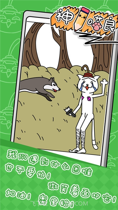 神笔喵良截图3