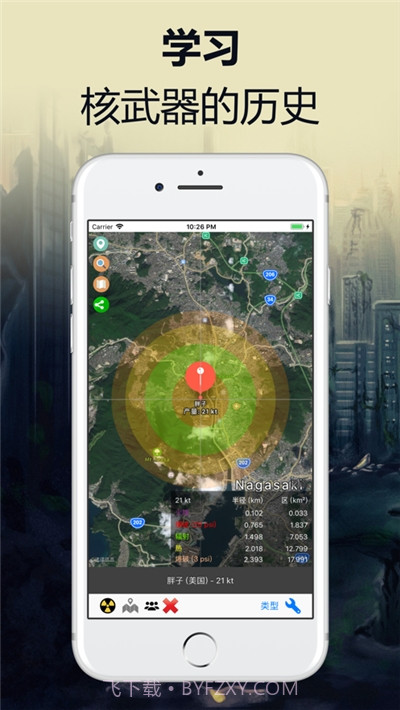 核辐射计算器截图2