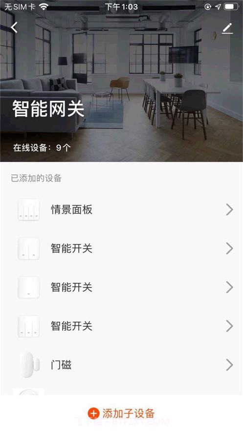 迈浩智能Plus截图2