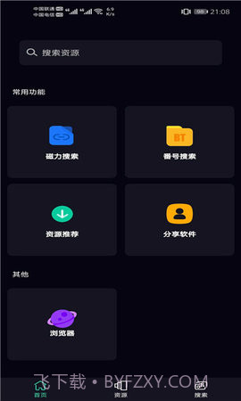磁力仓库截图3