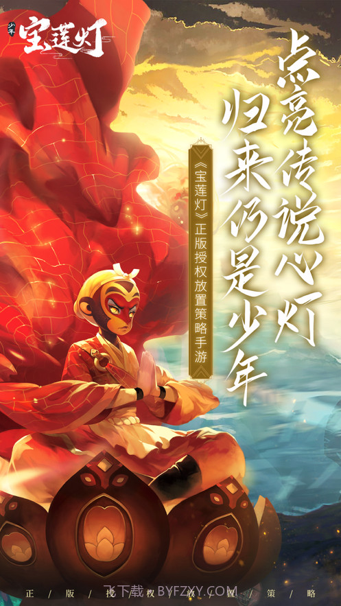 少年宝莲灯截图1 少年宝莲灯截图1