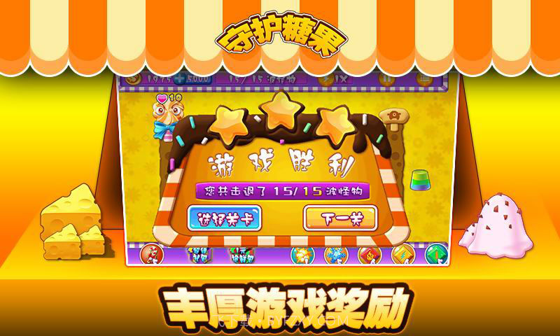 守护糖果截图5 守护糖果截图5
