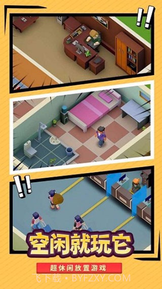 我要当校长v1.2.4截图1