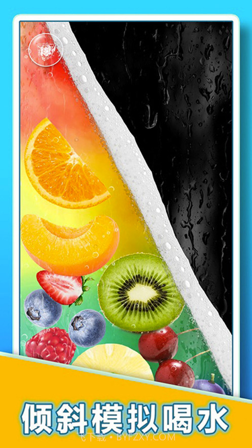 假装喝水模拟器截图1