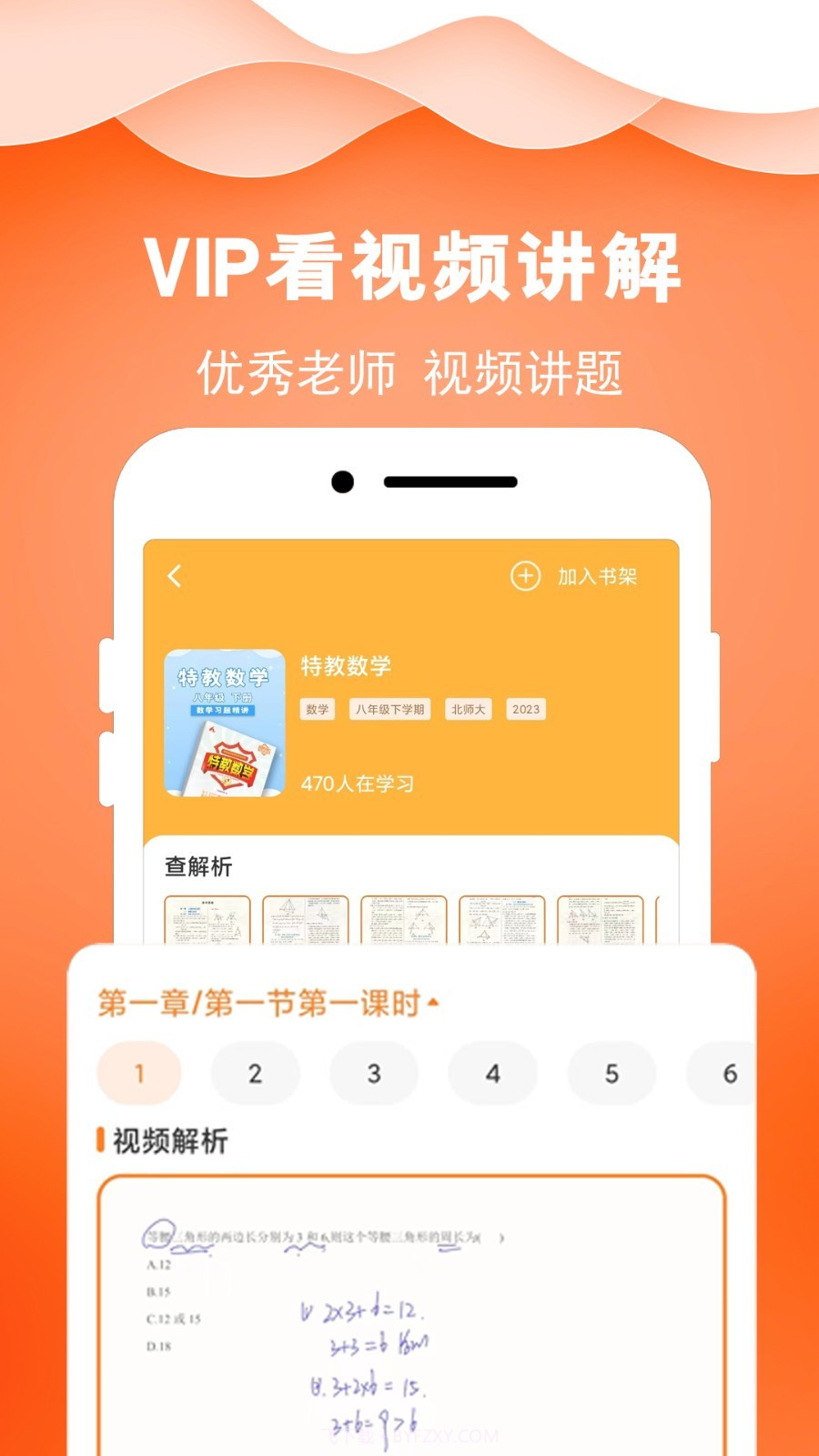 菁答截图3