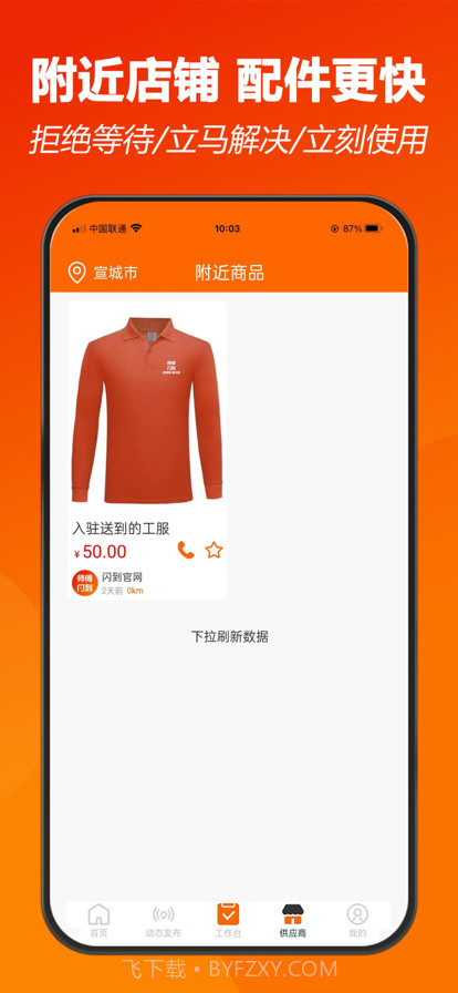 师傅闪到截图3 师傅闪到截图3