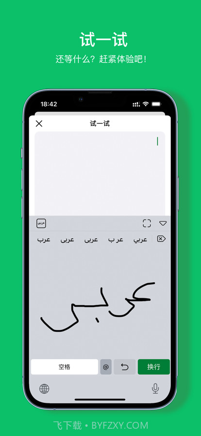阿拉伯文手写板iOS版截图4