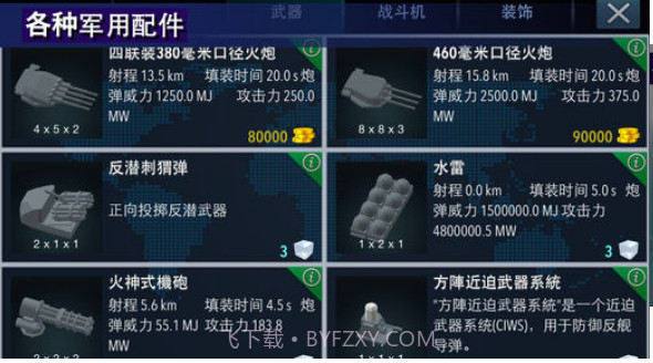 战舰打造截图2 战舰打造截图2