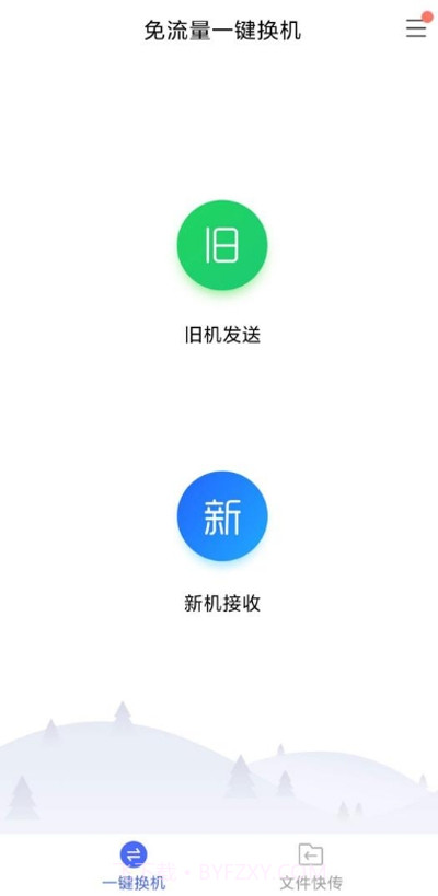 安卓苹果换机助手截图3