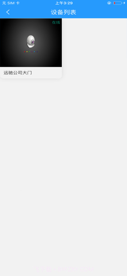 云翼管家截图3 云翼管家截图3